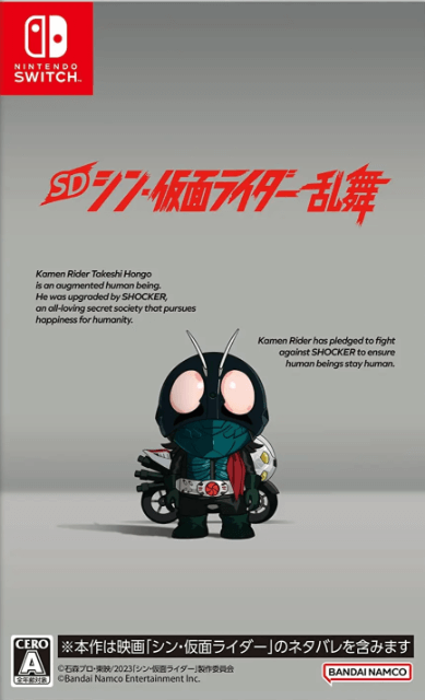 SD Shin Kamen Rider Rumble box art for Switch